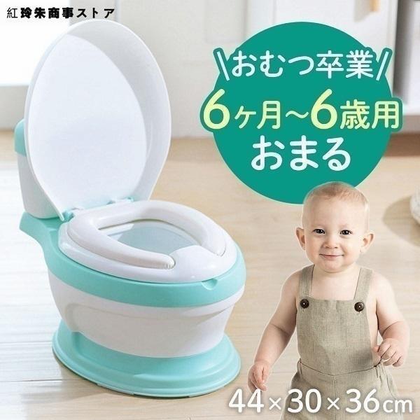 補助便座 子供用 おまる オマル 洋式 便座 いす型 トイレトレーニング トイトレ 子供 男の子 女...