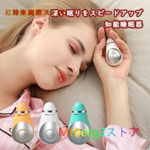 睡眠補助器 睡眠グッズ 睡眠導入 知能睡眠器 安眠 電波療法 微小電流 不安抑 USB充電式 マッサージ器 健康グッズ 小型 手持ち式 快眠 昼夜両用