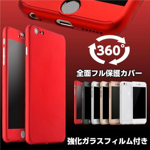 iPhone 8 7 ケース 全面360度保護ケースカバー 保護フィルム 強化ガラス 3点セット i...