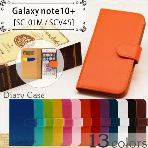 Galaxy note10+ SC-01M SCV45 ギャラクシー Samsung サムスン 手帳型 無地 横開き カード収納 フリップ カバー｜tsaden
