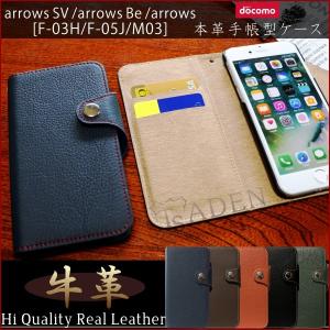 本革 F-03H arrows SV / F-05J arrows Be / arrows M03 docomo アローズ Fujitsu 富士通 手帳型 ケース レザー スタンド カード カバー 牛革 本皮