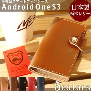 栃木レザー Android One S3 ケース アンドロイドワン シャープ アンドロイド SHARP 手帳型 レザー スタンド カード カバー 牛革 本革｜tsaden