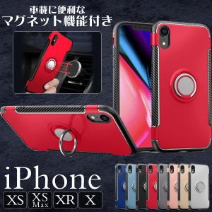 iPhoneXR ケース リング付き iPhoneXsMax ケース マグネット バンカーリング スマホリング ケース アイフォン アイホンカバー スマホ カースタンド対応
