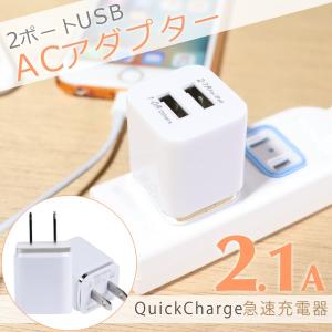 ACアダプター iPhone スマホ USB充電器 コンセント 2台同時 高速充電 iPad タブレット Android アンドロイド 2ポート コンセント コンパクト 持ち運び