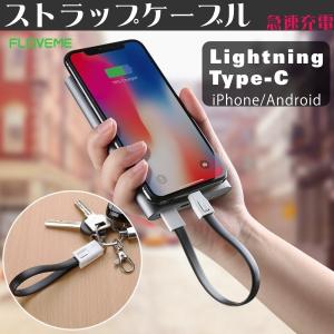 iPhone 充電ケーブル 短い 充電器 コード ストラップ モバイルバッテリー 持ち運び Type...