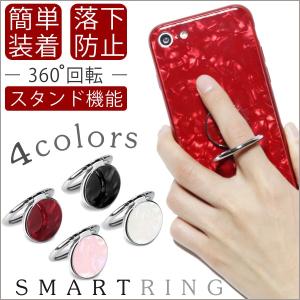 スマホリング バンカーリング おしゃれ 韓国 位置 ブランド かわいい 薄型 iPhone キラキラ 車載ホルダー Android スタンド アイフォン Ring シェル模様
