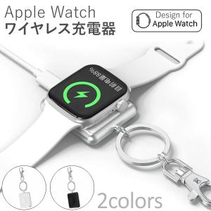 アップルウォッチ ワイヤレス充電器 Qi 6 SE Apple Watch 5 4 3 キーホルダー Qi ストラップ 持ち運び 急速充電 ミニ チャージャー ポイント消化