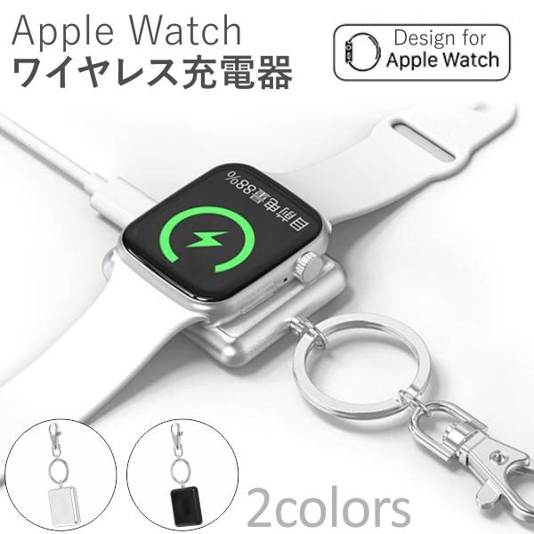 アップルウォッチ ワイヤレス充電器 Qi 6 SE Apple Watch 5 4 3 キーホルダー...