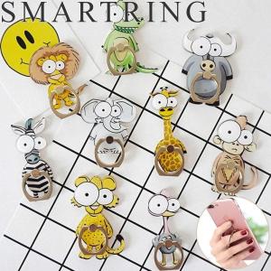 スマホリング バンカーリング おしゃれ 薄型 iPhone キラキラ 車載ホルダー かわいい 動物 アニマル Android スタンド びっくり動物