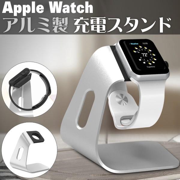 アップルウォッチ 充電スタンド Apple Watch 充電スタンド おしゃれ アルミニウム 6 S...