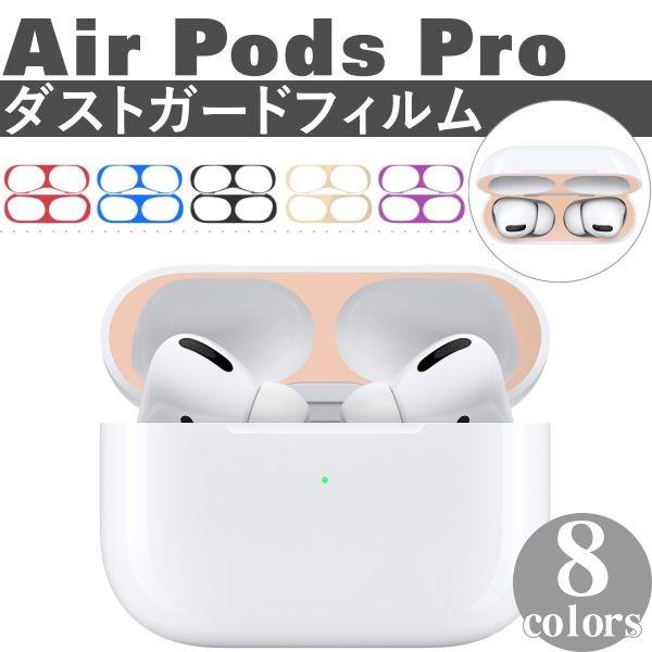 AirPods Pro2 ケース ダストガード メッキ エアーポッズプロ 保護フィルム Air Po...
