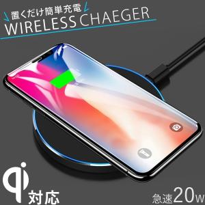 ワイヤレス充電器 ケーブル iPhone12 Pro Max mini 20W 11 XR Xs 8 Plus アンドロイド スマホ 置くだけ充電 Galaxy チャージャー 充電パッド 急速充電 送料無料