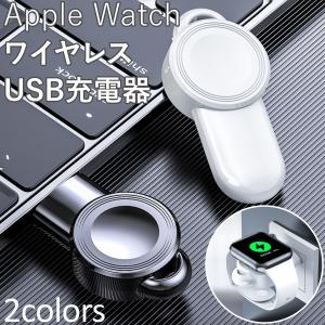 アップルウォッチ ワイヤレス充電器 6 SE Apple Watch 5 4 3 2 急速充電 ミニ チャージャー 持ち運び ミニキーチェーン充電器 ポイント消化