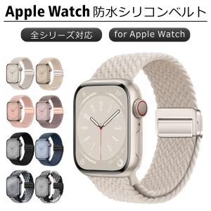 アップルウォッチ バンド ベルト apple watch ナイロン ゴム 編み込み マグネット ブレイデッド ループ 40mm 41mm 44mm 45mm｜tsaden