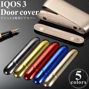 アイコス3 ケース ドアカバー 新型 iQOS3 着せ替え