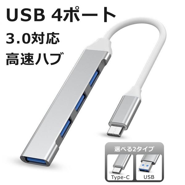 USBハブ 3.0 4ポート USB拡張 薄型 軽量設計 usbポート type-c 接続 USB ...