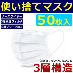 高品質マスク 50枚入 使い捨てマスク 高機能3層構造フィルタ 国内発送管理 安心品質｜tsaden