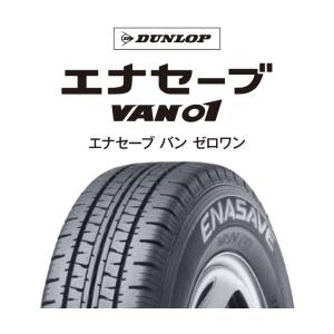 エナセーブ 2本セット DUNLOP ダンロップ VAN01 145/80R12 80