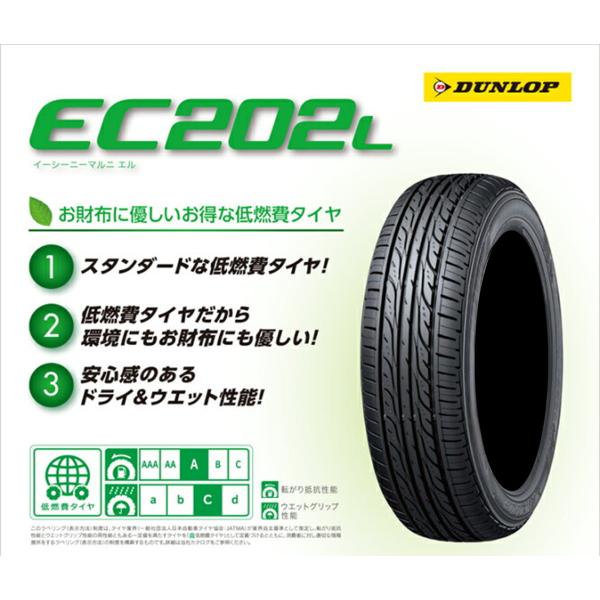 夏タイヤ　165/70R14 81S　1台分　4本　ダンロップ　エナセーブ　EC202L　2022年...