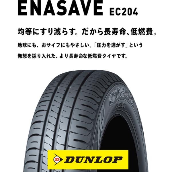 夏タイヤ　155/80R13 79S【1本】ダンロップ　エナセーブ　EC204【2024年製アウトレ...