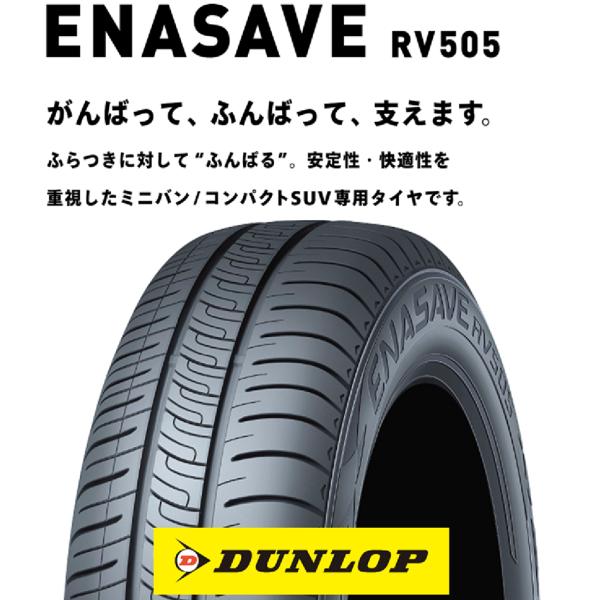 夏タイヤ　175/55R15 77V【1台分　4本】ダンロップ　エナセーブ　RV505【2023年製...