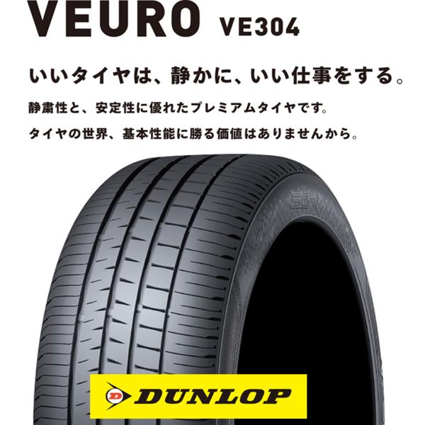 夏タイヤ　215/60R17 96H【1台分　4本】ダンロップ　ビューロ　VE304【2024年製ア...