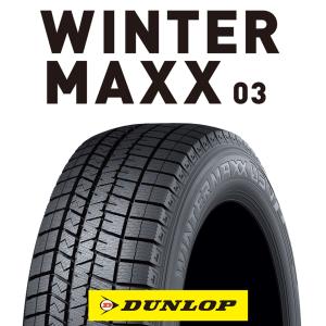格安！2021年製バリ山！ダンロップ　ウィンターマックス03 225/55R19 WINTER MAXX 冬タイヤ 225/55R19 99Q【1台分 4本】ダンロップ