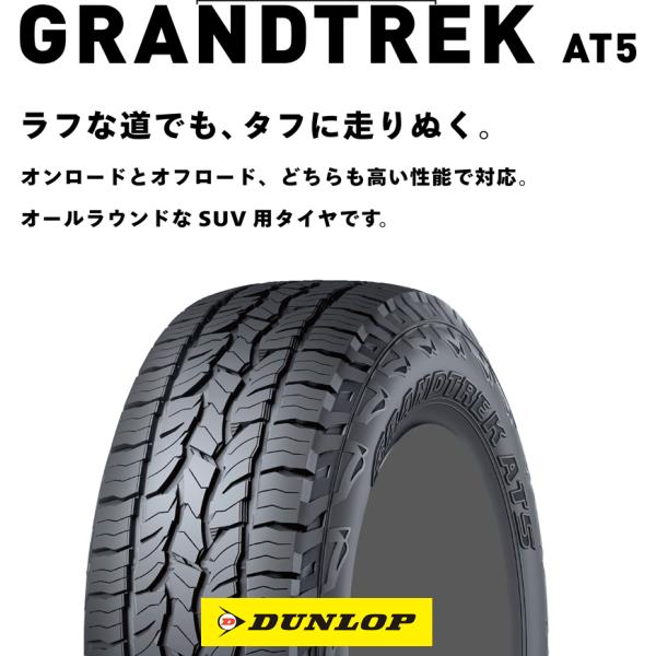 夏タイヤ　265/65R17 112S【1台分　4本】ダンロップ　グラントレック　AT5【2024年...