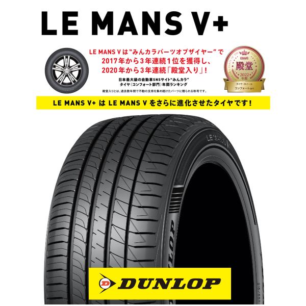 夏タイヤ　225/40R18 92W【1台分　4本】ダンロップ　ルマン　LM5+【2023年製】