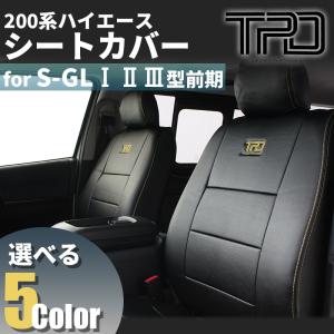 ハイエース 200系 S-GL シートカバー（ネックパッド+アームレスト