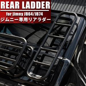 新品同様★ジムニー JB64/JB74 アルミリアラダー★ショウワガレージ Showa Garage（ショウワガレージ） リアラダー アルミ 30mmバック