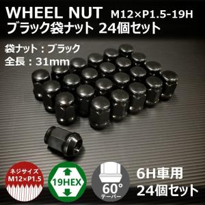 ホイール袋ナット（ブラック）16個セット M12XP1.5-19HEX 4H車用