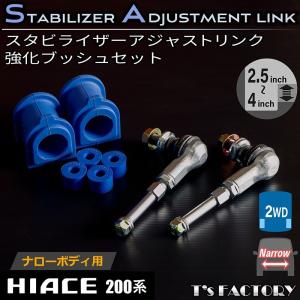 玄武ハイエース200系ハイトダウン、スタビリンクセット 玄武ハイエース200系ハイトダウン、スタビリンクセット 玄武