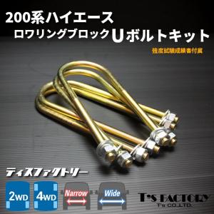 GENB（玄武） ハイエース Uボルト 200系 サーフェスロックUボルト