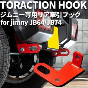 ジムニー タニグチ けん引フック（スチール赤）JB64 : エヌズ