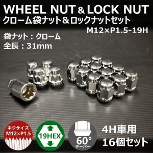ホイール袋ナット（ブラック）16個セット M12XP1.25-19HEX 4H車用