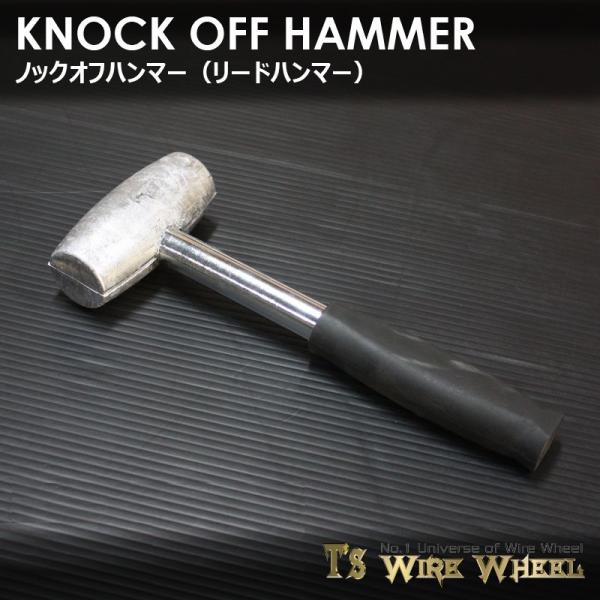 T's WIRE ワイヤーホイール　ノックオフハンマー（リードハンマー）　（ローライダー USDM ...