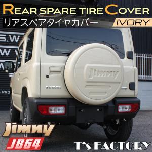 お値下げしました！新型ジムニーJB64タイヤカバー シフォンアイボリー Amazon | ジムニー JB64W系用 16インチ 背面用 ハードケース スペア