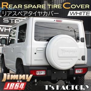 新型 ジムニー JB64 ジムニーシエラ JB74 リアスペアタイヤカバー