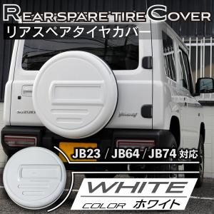 お値下げしました！新型ジムニーJB64タイヤカバー シフォンアイボリー 楽天市場】新型スズキジムニー スペアタイヤレスカバー JB64 ジムニー