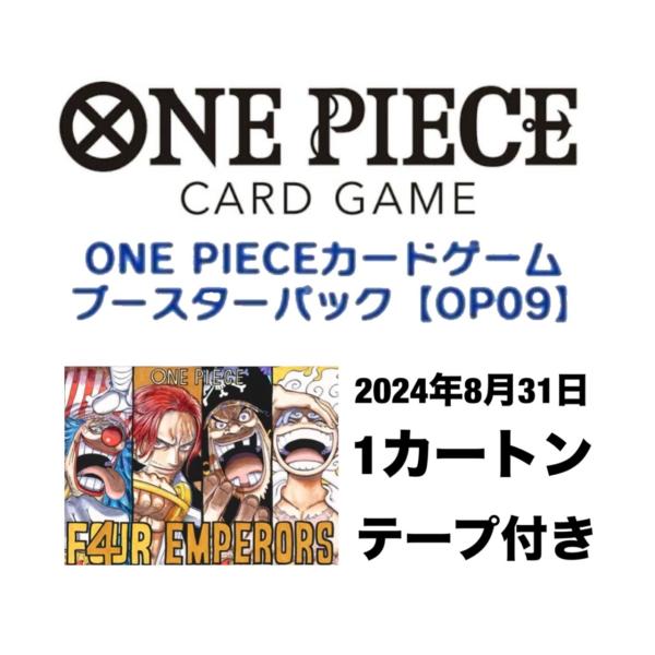 ワンピース カードゲーム  ONE PIECE CARD GAME 新世界の終わり OP 09  1...