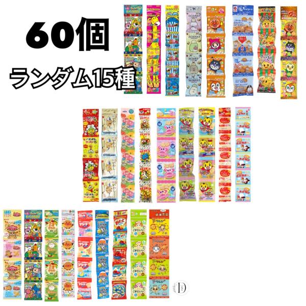 ミニスナック 吊り下げお菓子 4連パック 食べ比べ  詰め合わせ アソート (ランダム 15種 60...