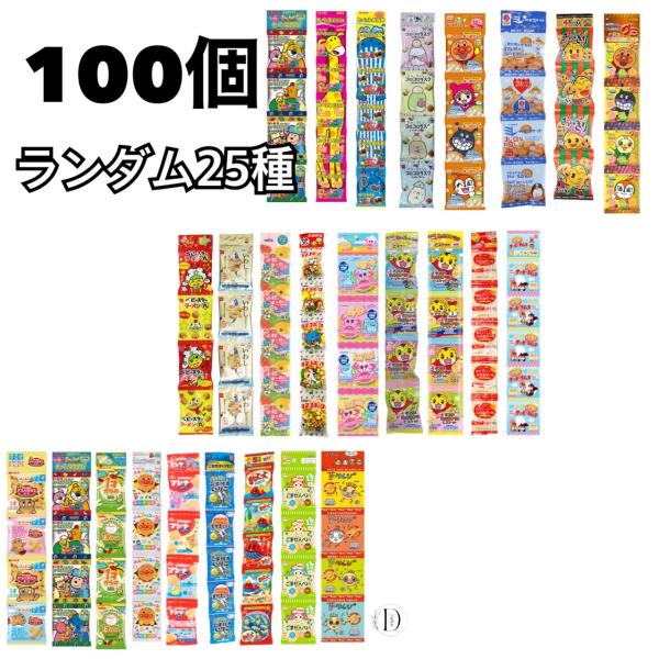 ミニスナック 吊り下げお菓子 4連パック 食べ比べ  詰め合わせ アソート (ランダム 25種 10...
