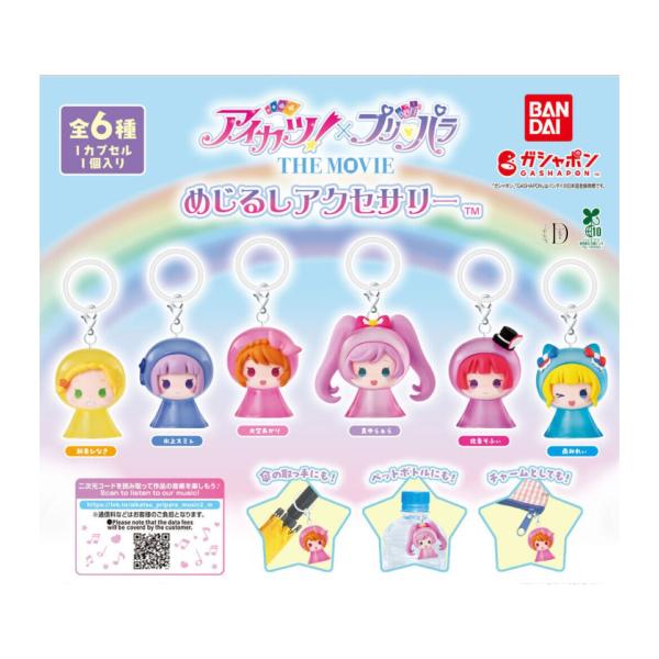 【予約商品 2025年10月発売予定 】アイカツ × プリパラ めじるし アクセサリー 全6種セット...