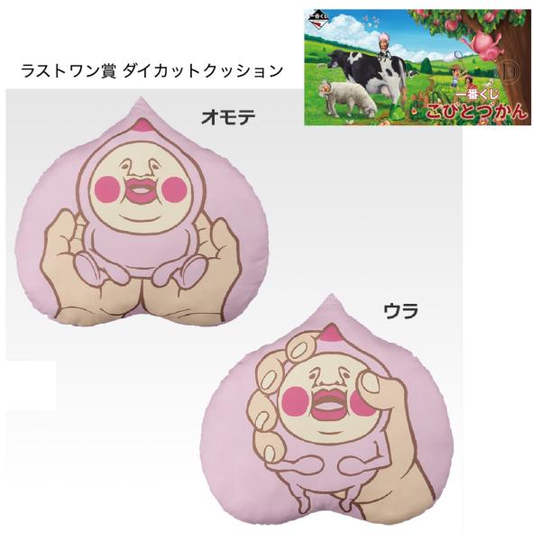 【予約商品 2025年11月発売予定 】一番くじ こびとづかん ラストワン賞  ダイカット クッショ...