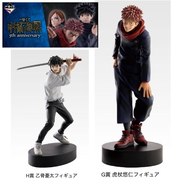 【予約商品 2025年10月発売予定 】一番くじ 呪術廻戦 5th anniversary G賞 虎...