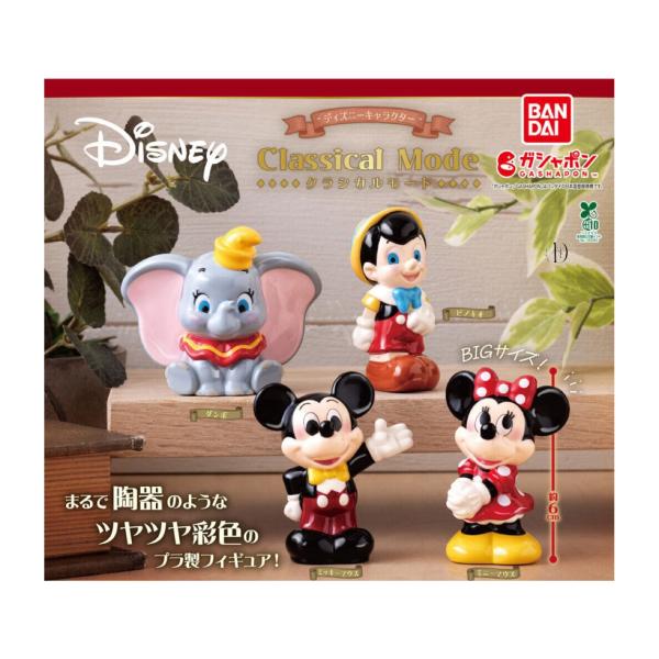 【予約商品 2025年11月発売予定 】ディズニー キャラクター Classical Mode 全4...