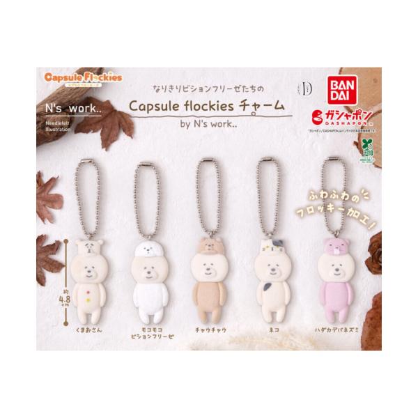 【予約商品 2025年11月発売予定 】なりきり ビションフリーゼ たちの Capsule floc...