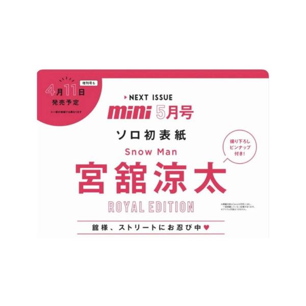 【予約商品 2026年4月11日 発売予定】 mini ミニ 2026年5月号 増刊 ROYAL E...
