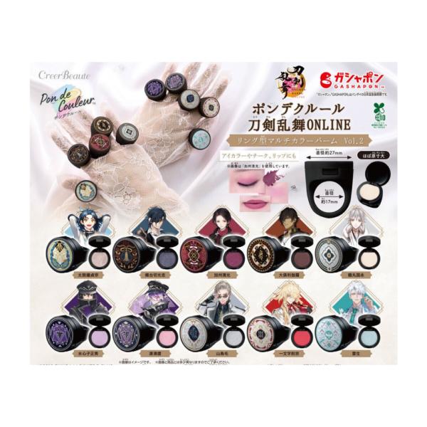 【予約商品 2026年3月発売予定 】ポンデクルール 刀剣乱舞 ONLINE リング型 マルチカラー...